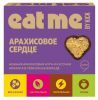 Конфеты &quot;Арахисовое сердце&quot; EAT ME Kick (9 шт)