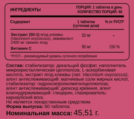 Cranberry Extract Chikalab (60 кап)