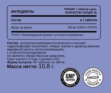 Vitamin B9 Methylfolate 400 мкг Chikalab (60 кап)
